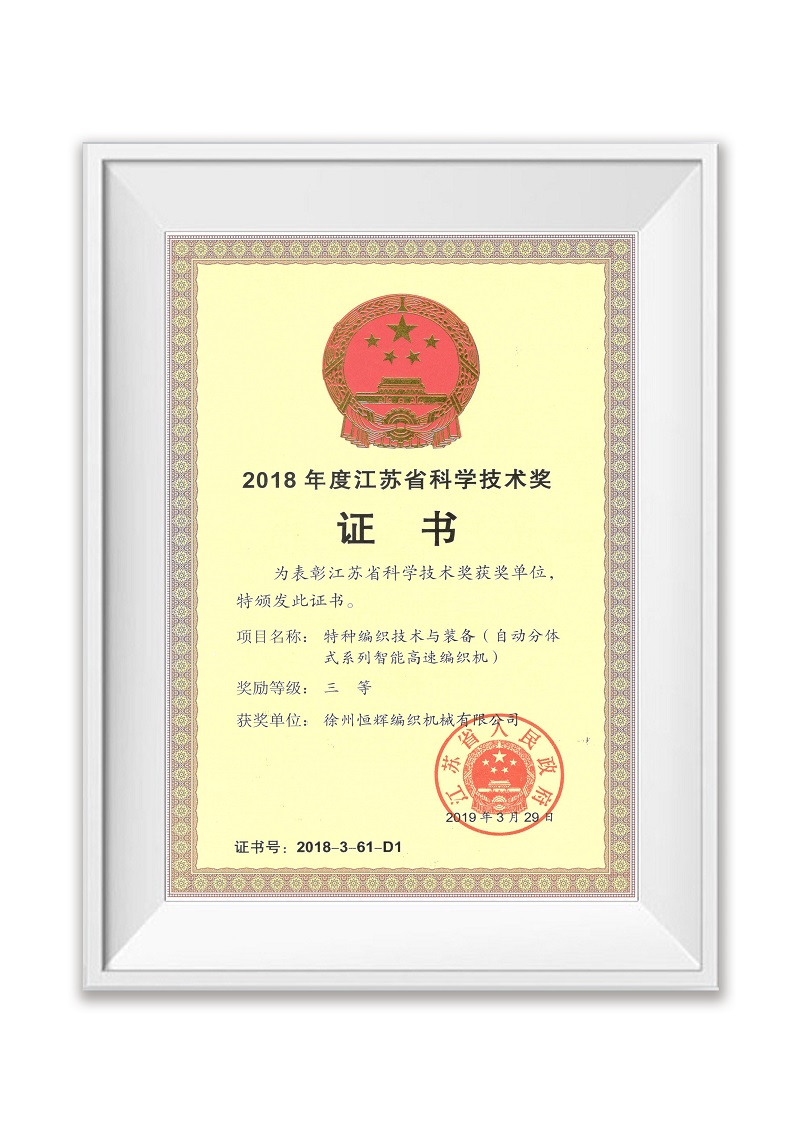 江蘇科學技術獎