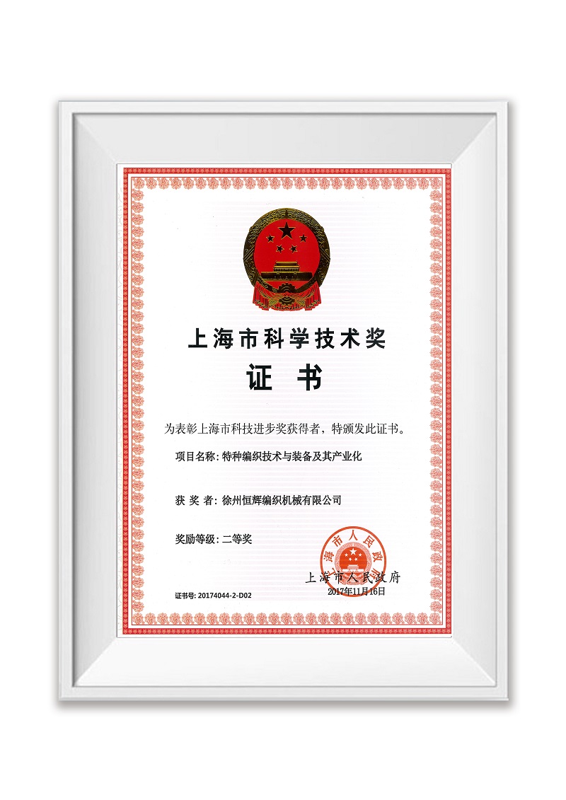 上海科學技術獎
