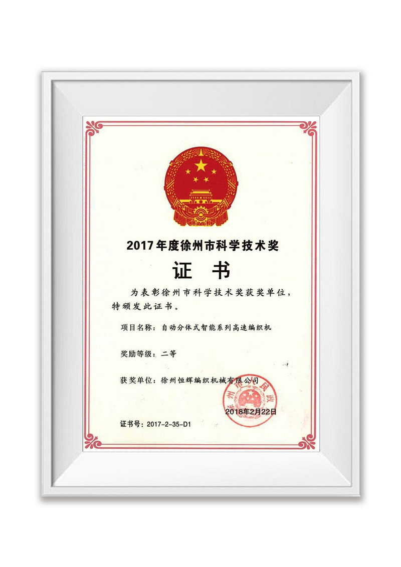 徐州科學技術獎
